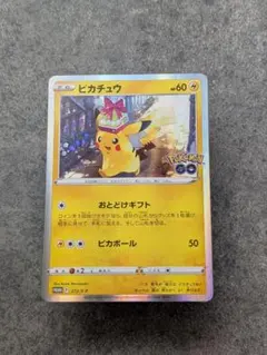 ピカチュウ プロモ おとどけギフト 272/S-P Pokémon GO ポケカ