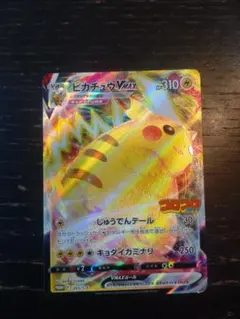 ピカチュウVMAX：コロコロコミック2022年1月発売号 PROMO S-Pプ…