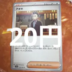 アオキ在庫1