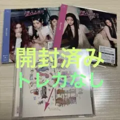 開封済み ILLIT 時よ止まれ CD アルバム 3形態セット 封入トレカなし