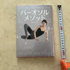 バーオソルメソッド KENJI SATO