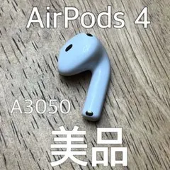 美品 AirPods Pro 第4世代 右耳 A3050 右 エアーポッズ 2025年最新】airpods 4 右耳の人気アイテム - メルカリ
