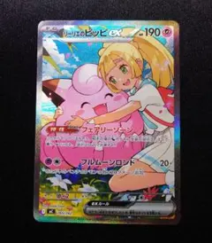 2026年最新】リーリエのピッピexの人気アイテム - メルカリ