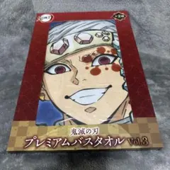 鬼滅の刃 プレミアムバスタオル Vol.3 宇髄天元