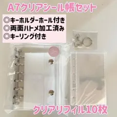 即日発送⭐︎バインダーA7クリアシール帳セット【シルバー】
