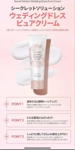 IT'S SKIN Wedding Dress Pure Creamのサムネイル