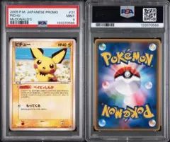 2026年最新】ピカチュウ プロモ psa9の人気アイテム - メルカリ