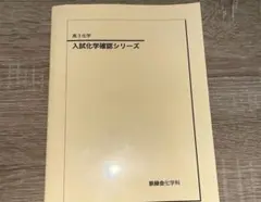 2026年最新】化学確認シリーズの人気アイテム - メルカリ