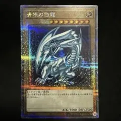青眼の白龍 PSA10 QCCP UL レリーフ PSA10鑑定済〕青眼の白龍【レリーフ】{QCCP-JP001}《モンスター》