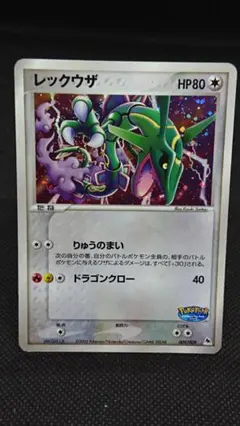 【匿名発送】ポケモンセンター　にほんばれキャンペーン　クリアカード　レックウザ ポケモンセンター にほんばれキャンペーン クリアカード レックウザ