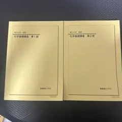 2026年最新】鉄緑会 高2化学の人気アイテム - メルカリ