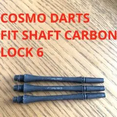 コスモダーツFITフィット SHAFTシャフト CARBONカーボンLOCK 6のサムネイル