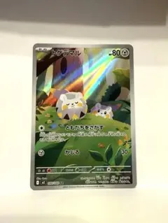 トゲデマル ARのサムネイル