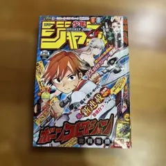 週刊少年ジャンプ 212号 2023年