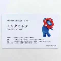 2026年最新】万博 カードの人気アイテム - メルカリ