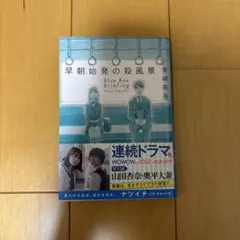 早朝始発の殺風景
