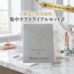 ナリス マジェスタ トライアルセット β - メルカリ