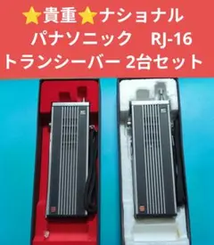 2025年最新】Panasonic アマチュア無線の人気アイテム - メルカリ