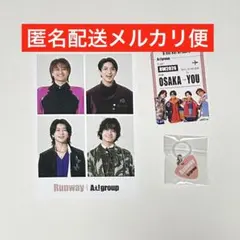 Aぇ! group アルバム Runway 特典　3点 セット 新品　匿名