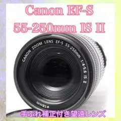 手ぶれ補正付❤️Canon EF-S 55-250mm IS II❤️スポーツ観戦等のサムネイル