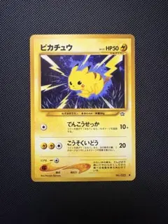 2026年最新】ポケモンカード 旧裏 ピカチュウの人気アイテム - メルカリ