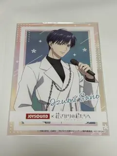 【花ざかりの君たちへ×JOYSOUND】『オリジナルポストカード(佐野泉)』
