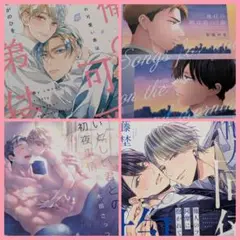 BLコミック４冊セット／まとめ売り