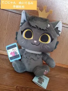 東京放課後サモナーズ サロモンくんぬいぐるみ - メルカリ