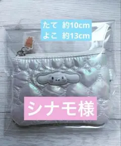 シナモロール mini ポーチ