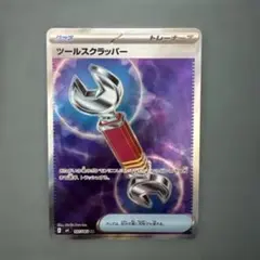 ポケモンカード ツールスクラッパー SR エラーカード ニンジャスピナー