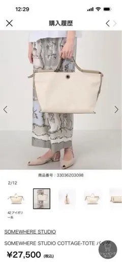 SOMEWHERE STUDIO COTTAGEトートバッグ　トゥモローランドのサムネイル