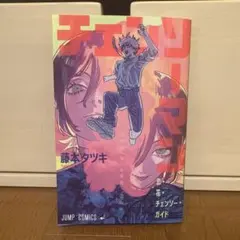 劇場版チェンソーマン　レゼ編 映画入場者特典 第1弾 小冊子