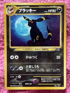 旧裏ポケカNEO ブラッキー LV.40 遺跡をこえて - メルカリ