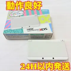 【動作良好】Newニンテンドー3DS ホワイト 本体 ゲーム 箱付 SDカード