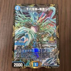 【即日発送】その怪物、害悪なり ガイアクラッシュクロウラー　プロモ