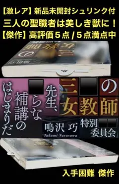 希少【傑作】千賀忠輔 衝撃のデビュー作 入手困難 高評価5点/5点満点中 