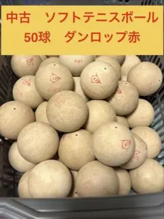 2026年最新】ソフトテニスボールの人気アイテム - メルカリ