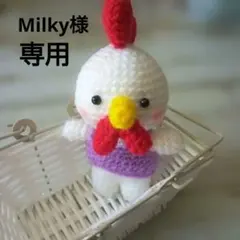 Milky様 リクエスト 2点 まとめ商品