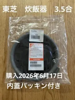 東芝　炊飯器　内蓋パッキン付き　3.5合炊き用　品番320A2321のサムネイル