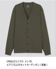 春UNIQLOユニクロ エアリズムUVカットカーディガン（長袖） メンズL