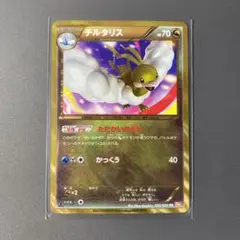 チルタリス　UR　BW6