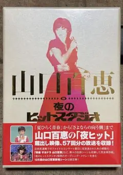 山口百恵 ザ・ベストテン 完全保存版 DVD 5枚組 - メルカリ