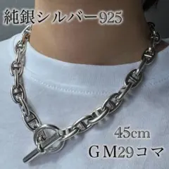 シルバー925 アンカーチェーン ネックレス シェーヌダンクルデザイン 