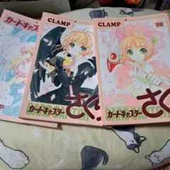 カードキャプターさくら イラスト集 CLAMP