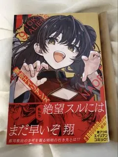 【特典なし 本のみ】東京エイリアンズ　9巻　東エリ 明明　漫画