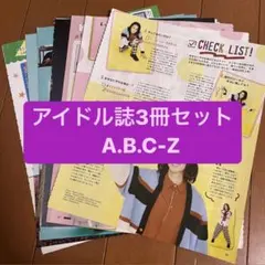 ❷A.B.C-Z     アイドル誌3冊セット　切り抜き
