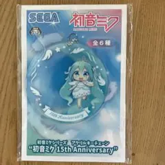 初音ミクシリーズ アクリルキーチェーン 15th アニバーサリー