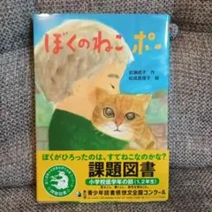 ぼくのねこポー　課題図書
