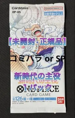 【新品未開封•正規品】新時代の主役 1パック ワンピースカードのサムネイル