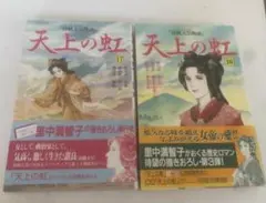 2026年最新】里中満智子 天上の虹の人気アイテム - メルカリ